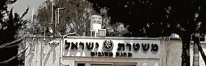 Lire la suite à propos de l’article Mafia israélienne : un chef abattu d’une balle dans la tête à Césarée
